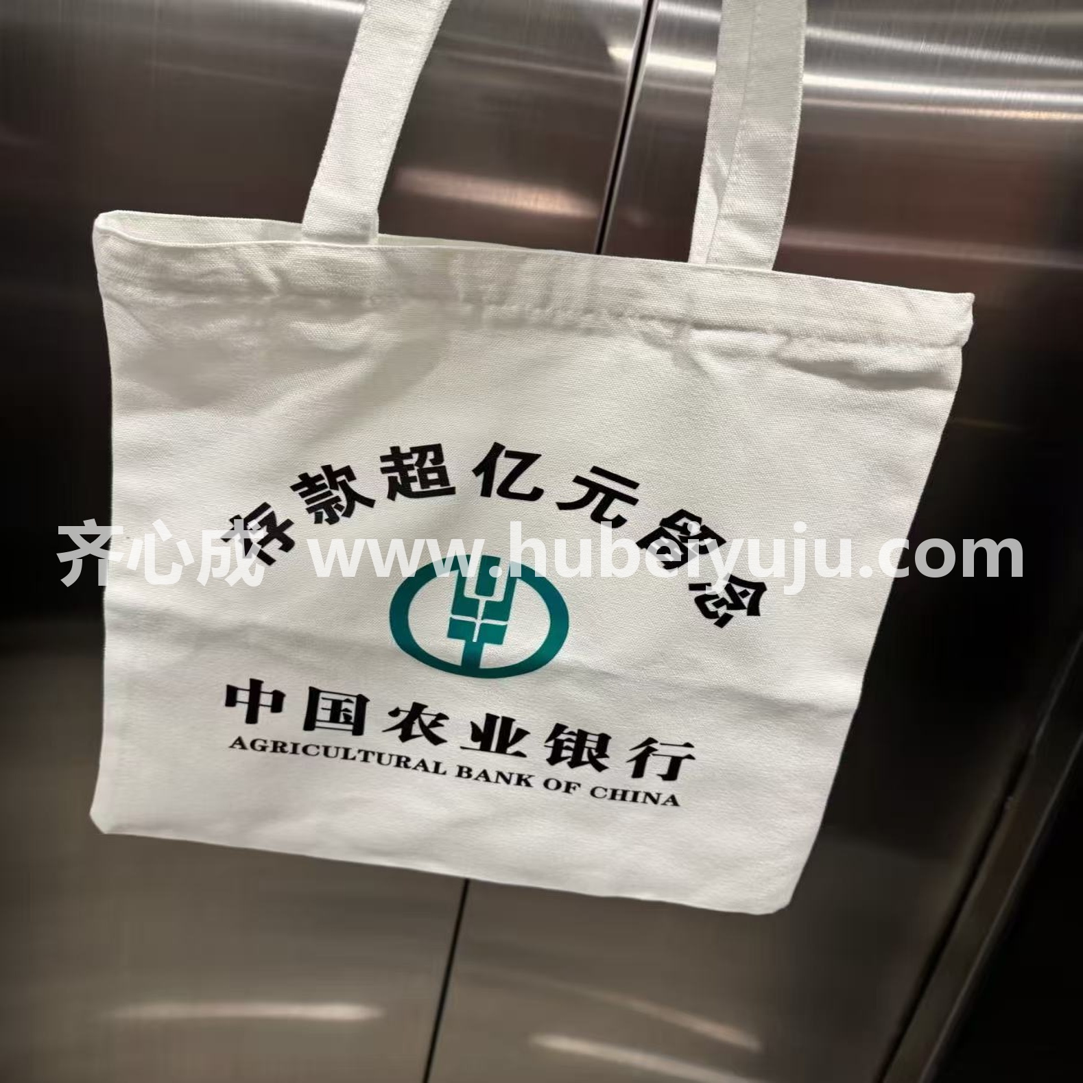 中国农业银行帆布包