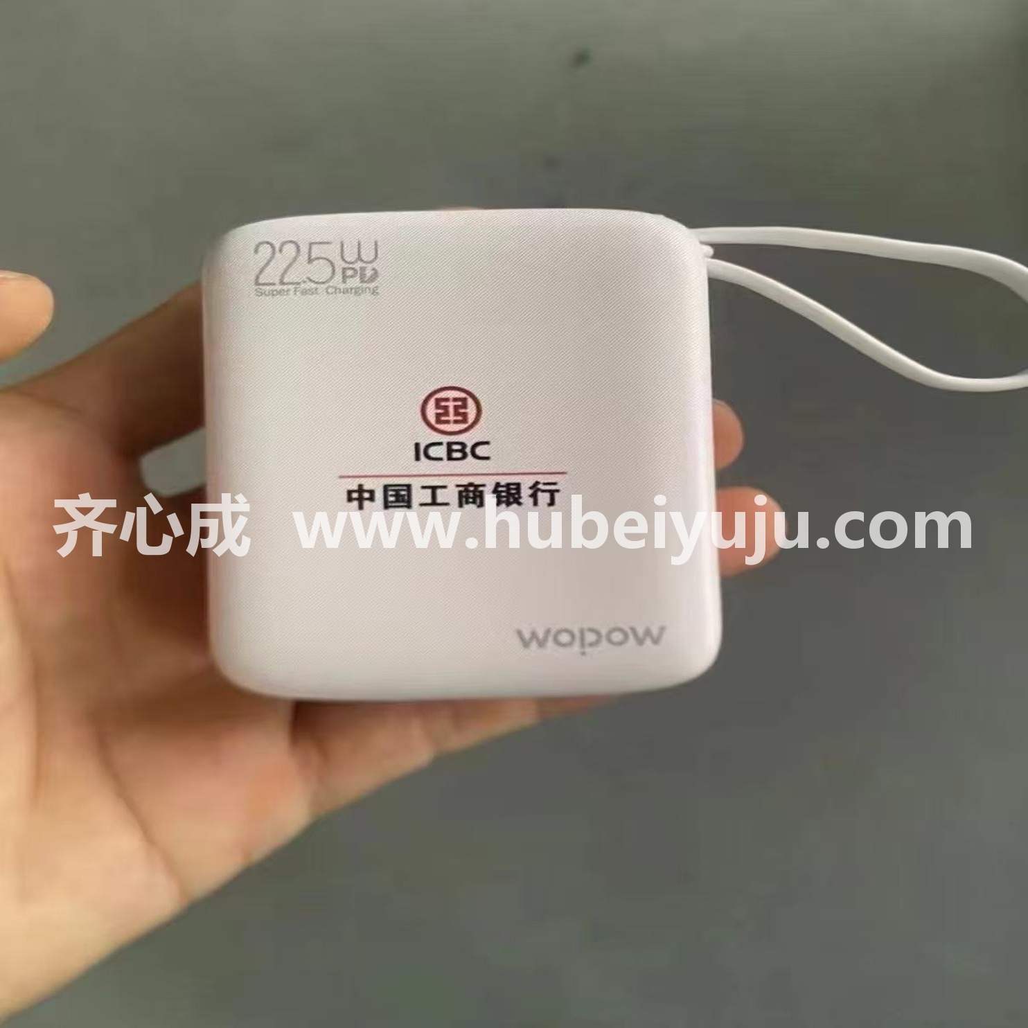 中国工商银行充电宝