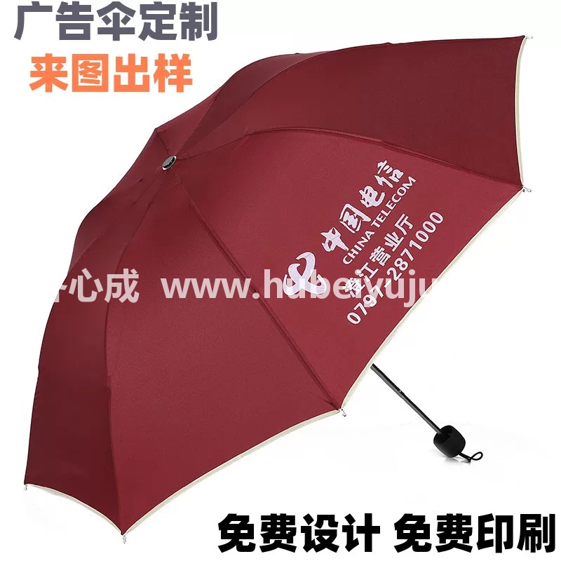 中国电信雨伞