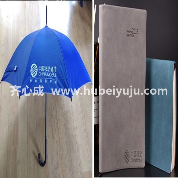 中国移动定制雨伞和记事本