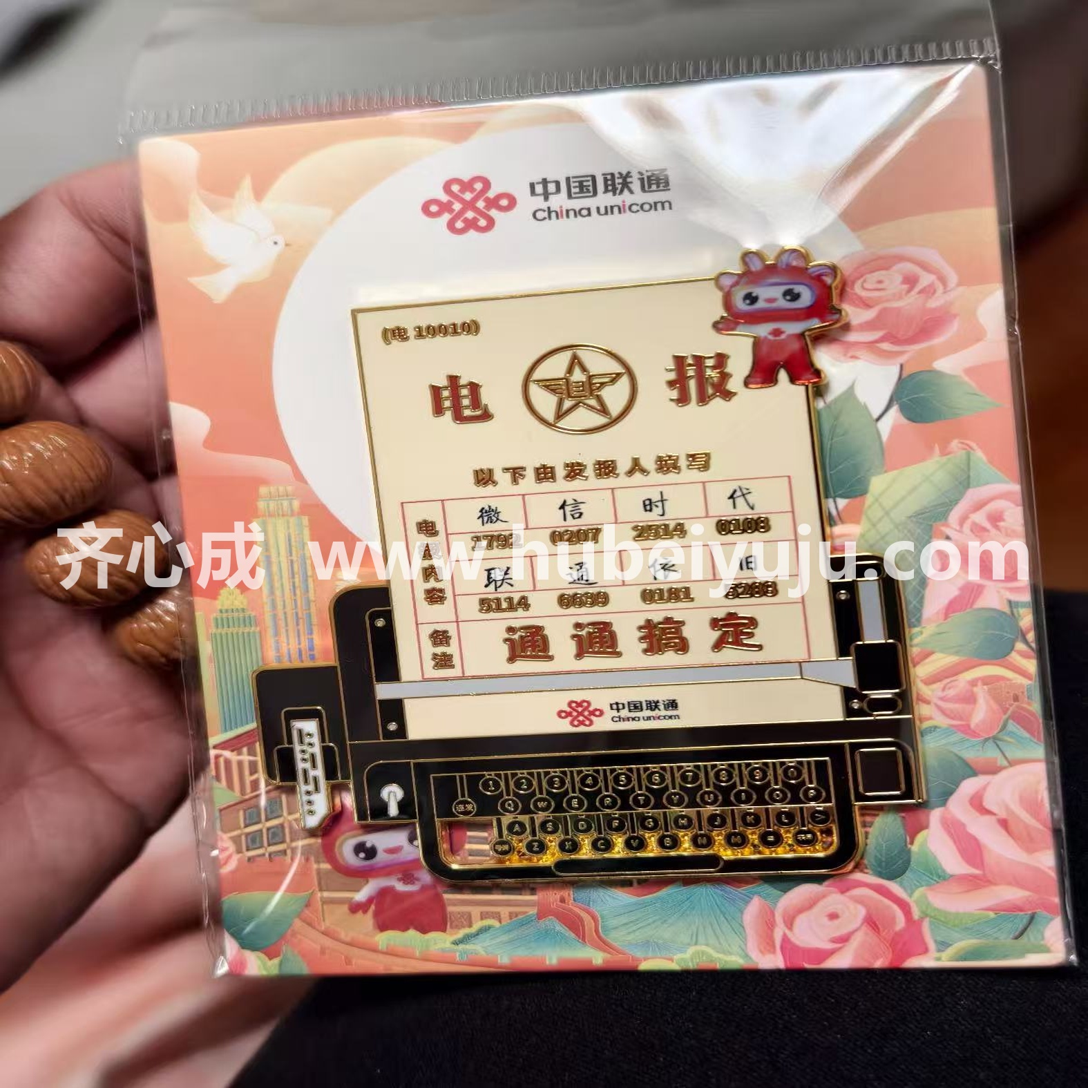 中国联通冰箱贴