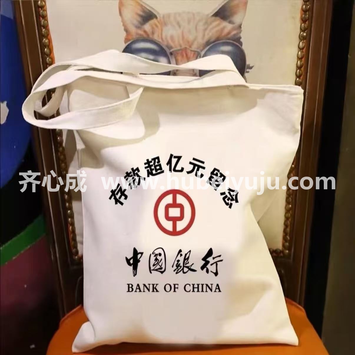 中国银行帆布包