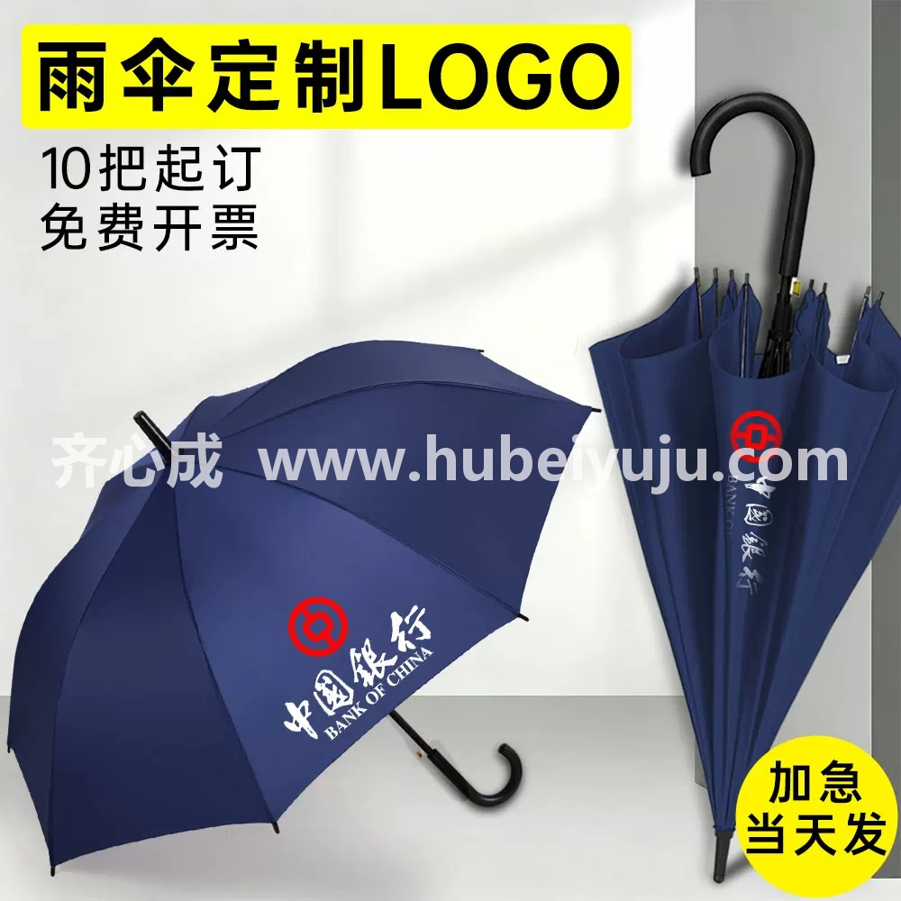 中国银行雨伞