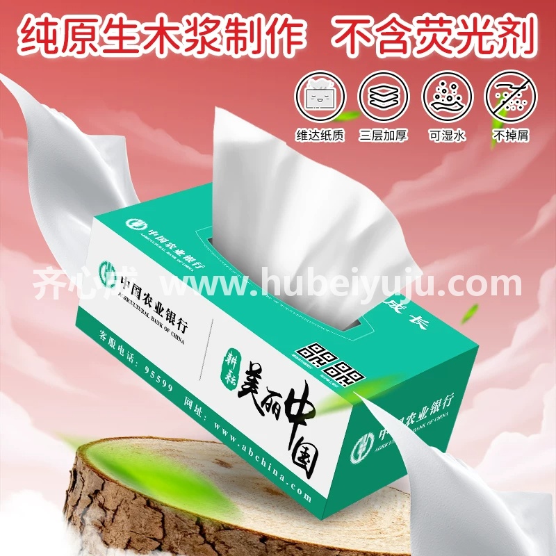 农业银行抽纸