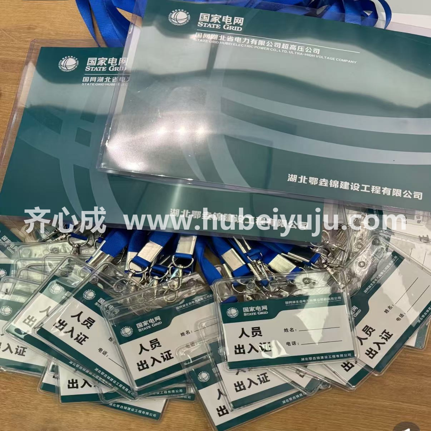国家电网工作牌