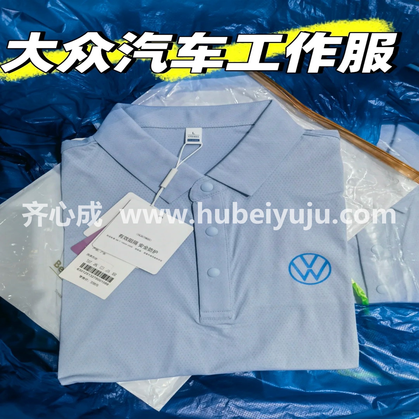 大众定制工作服