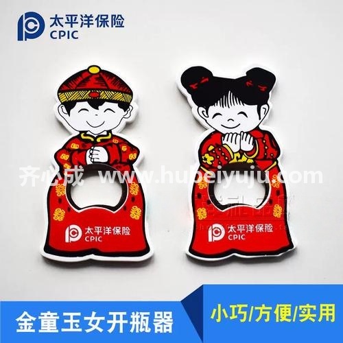 太平洋保险开瓶器