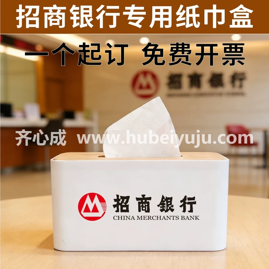 招商抽纸盒