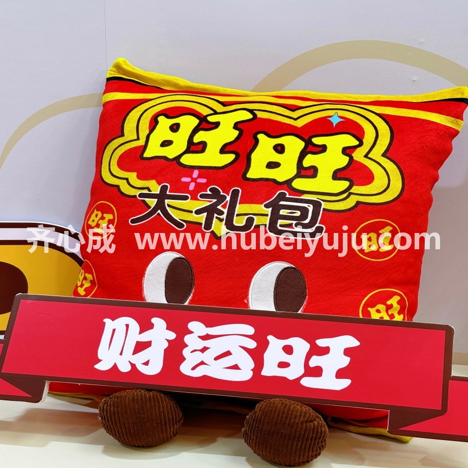 旺旺定制抱枕