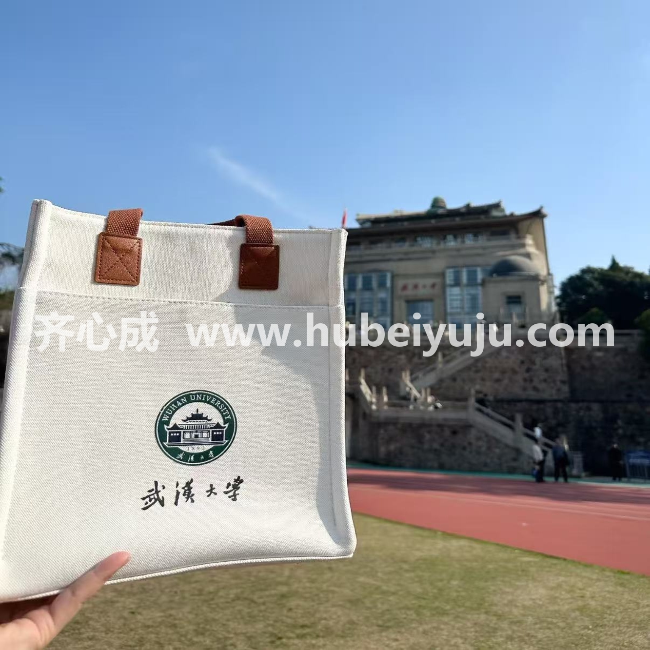 武汉大学帆布包
