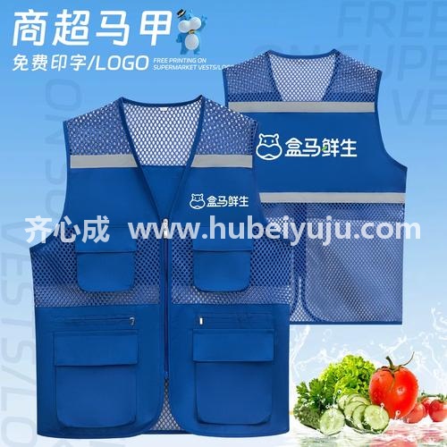 盒马定制马甲